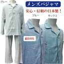 メンズパジャマ 紳士パジャマ 長袖【春物・秋物・冬物】【楽ギ...