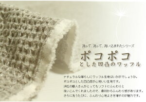 【生地・布】リネン100%ワッフル