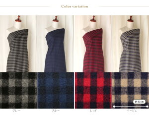 【生地布】【チェック】【起毛】【コットン】コットンシャギーギンガムチェック