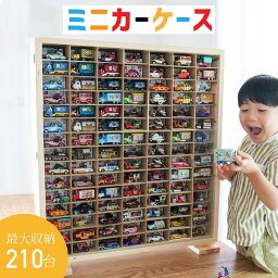 ★子供が片付ける★ミニカー 収納 ミニカーケース 15×7マス(最大210台収納可能) 扉あり |高さ75cm 幅62.5cm 奥行き13cm <strong>トミカ</strong> 収納 コレクションケース ロングミニカー おもちゃ ショーケース ホットウィール収納ケース <strong>トミカ</strong>収納 棚 <strong>トミカ</strong>ケース ミニカー 収納棚