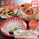 【まふぐ霜降造り&のどぐろ一夜干し】ふく福ギフトセット【ふぐ,刺身,のどぐろ,一夜干し,お中元ギフト,送料無料】