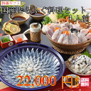 国産とらふぐ料理セット (4人前)とらふぐ ふぐ フグ 河豚 てっさ てっちり 父の日 ギフト 山口県 下関 活締め