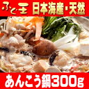 【単品】あんこう鍋300g鍋だしツユ付【アンコウ・鮟鱇・下関・日本海産・天然】