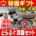国産とらふぐ満腹セット(2人前)【ふぐ,フグ,ふぐ