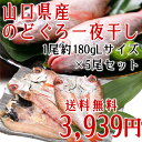 のどぐろ干物セットLサイズ(5尾入り)【のどぐろ,ノドグロ,...