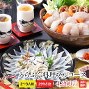 とらふぐ料理フルコース(2〜3人前)ふぐ フグ ふぐ刺し ふ...