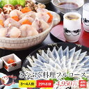 とらふぐ料理フルコース(3〜4人前)ふぐ フグ ふぐ刺し ふ...