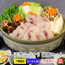 送料無料】国産ふぐチリ満腹セット(3~4人前)【ふぐ・フグ・てっちり・山口県・下関】【楽天最安値に挑戦】【楽ギフ_包装選択】