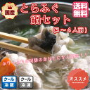 ポイント10倍 【特選ギフト・送料無料】国産とらふぐ鍋セット(3〜4人前)【楽ギフ_包装選択】【ふぐ・フグ・河豚・てっさ・てっちり・山口県・下関・活締め】