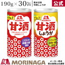 甘酒/甘酒しょうが<缶> 190g×30缶 森永製