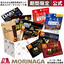 【期間限定】森永 高カカオ機能性食品セット 森永製菓|チョコ...