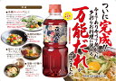 売れてます!!新発売!万能たれ!藤原のタレ