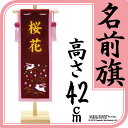 《スマートフォンからエントリーでポイント10倍》初節句応援セール【雛人形】【ひな人形】【名前旗】【親王飾り】【命名軸】【つるし雛】刺繍仕立て 名前旗飾り『うさぎ』(小)【楽ギフ_包装】【送料無料】【smtb-u】