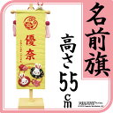 《スマートフォンからエントリーでポイント10倍》初節句応援セール【雛人形 】【ひな人形】【名前旗】【掛け軸】【ひなまつり】【親王飾り】【お雛様】【命名軸】【ケース飾り】【つるし雛】押絵 名前旗飾り『うさぎ』(中)【楽ギフ_包装】【送料無料】【smtb-u】