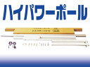 【こいのぼりポール】【12m】徳永鯉《ハイパワーポール》《鯉のぼりサイズ6m用》【送料無料】