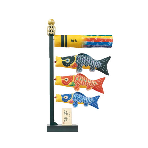 【徳永鯉】コンパクト室内飾り鯉のぼり 福寿 手描き本染めこいのぼり 名前・紋入れは別料金となります 2019年新作