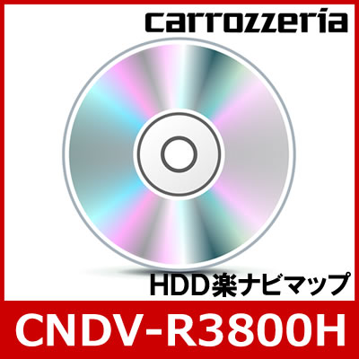 carrozzeria（パイオニア/カロッツェリア）　CNDV-R3800H　HDD楽ナビ…...:morisan:10030865