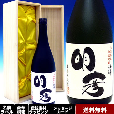 【名入れのお酒】長期熟成本格米焼酎 譚720ml◆送料無料◆デザイン筆文字◆豪華桐箱◆伝統和紙ラッピング◆オリジナルメッセージ