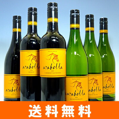 アラベラ6品種★飲み比べお試し6本セット arabella （クール便指定は別途200円）【送料無料S】【ミックスS】【飲み比べS】