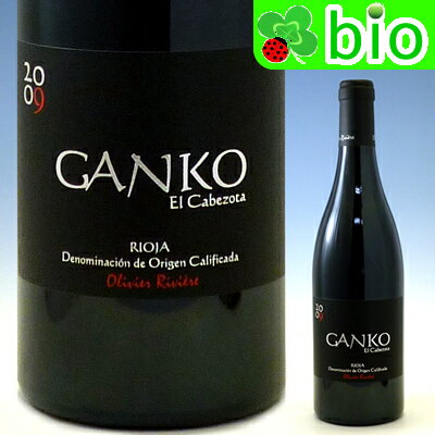 値下げ!!!リオハ・ティント　ガンコ[2009]オリヴィエ・リヴィエール Rioja Tinto GANKO El Cabezot Olivier RIVIERE 【あす楽_土曜営業】ビオワイン：自然派