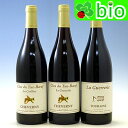 クロ・デュ・テュエ・ブッフ[2011]赤ワイン3本セット ●ラ・グラヴォット[2011]●ラ・カイエール[2011]●ラ・ゲルリー[2011]Le Clos du Tue-Boeufビオワイン：自然派