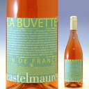 VdF ビュヴェット・ロゼ カステルモール Buvette rose NV cave castelmaure【あす楽_土曜営業】