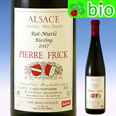 リースリング　ロット・ミュルレ[2017]ピエール・フリック Riesling Rot Murlé Pierre Frick【あす楽_土曜営業】