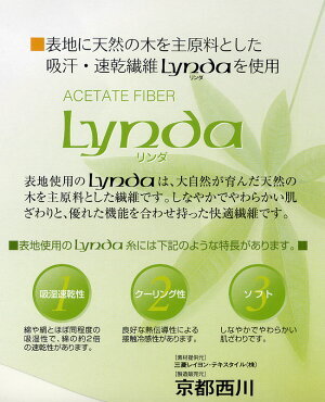【夏に最適】京都西川吸汗・速乾繊維Lyndaリンダ敷きパッドひんやり冷たい肌ざわり接触冷感繊維リンダ使用シングルサイズ