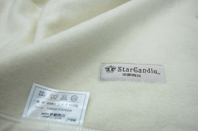 天然素材京都西川　シルク毛布軽量タイプ1.0kg　　シングルサイズ中国製