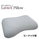 ラブテックス枕 ピーナッツ型 天然ラテックスの高反発枕 かため 高め 高反発なのにマシュマロのように柔らかい 抗菌率99.9%