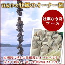 牡蠣のオーナー権販売「あなたの牡蠣を育てます!」自分の牡蠣が育つ楽しみ一口牡蠣筏オーナー権 2021(むき身コース)