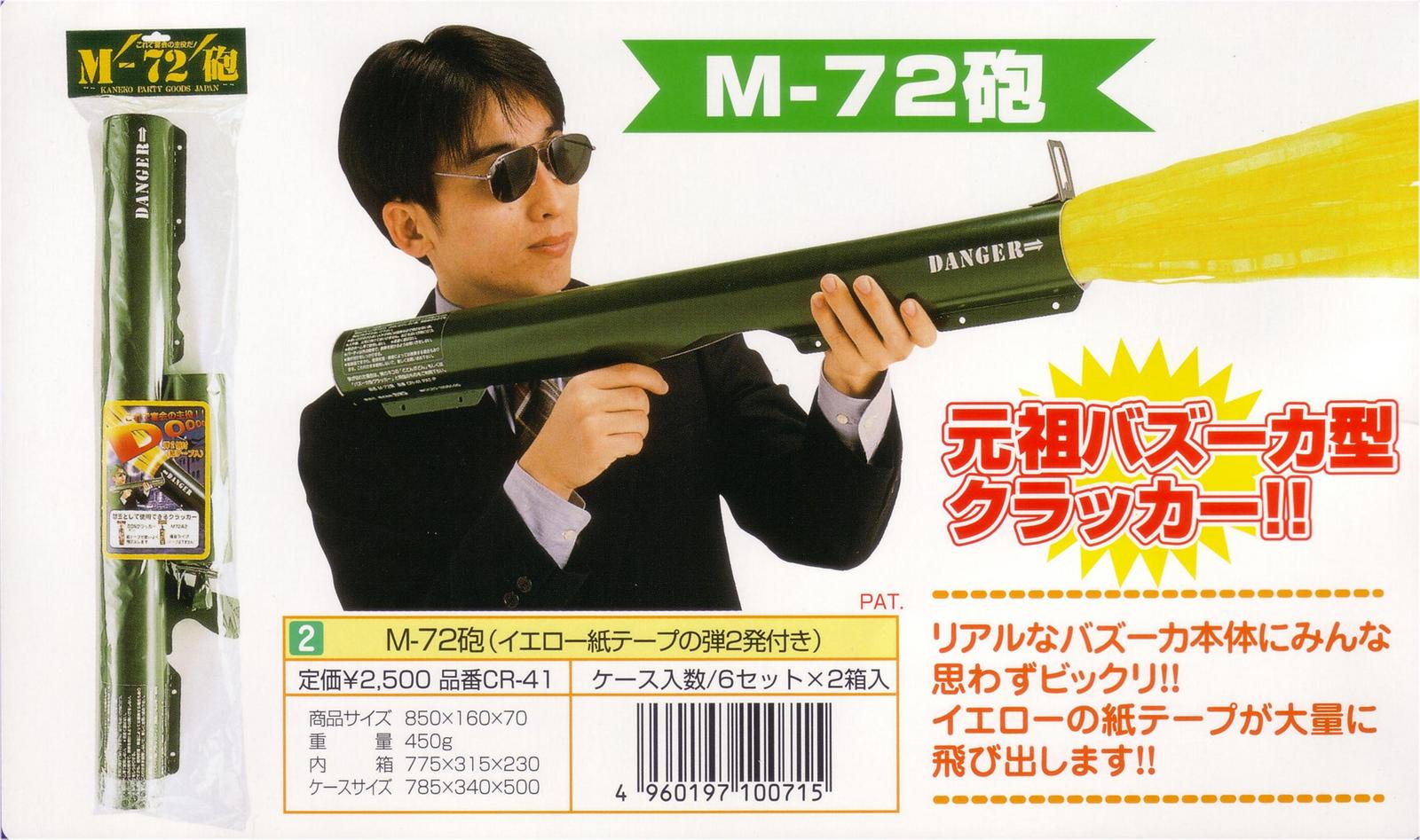 M-72砲