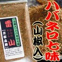 【雷山】山椒入ハバネロ七味16g袋入 ☆(超激辛)(ポイント)