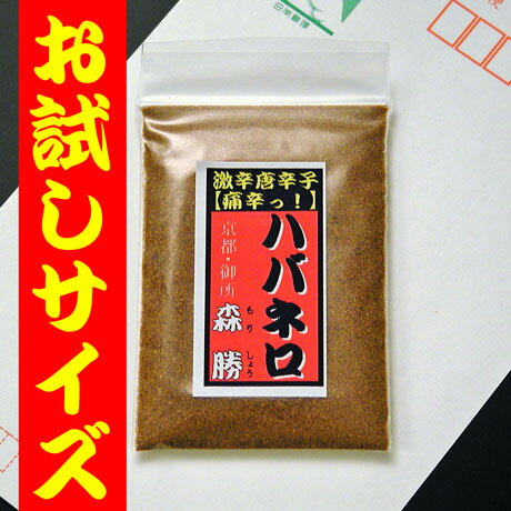 【ハバネロ(ミニ袋8g)】 パウダー痛辛っの激辛唐辛子！[お試しサイズ]　セール(ポイント)　【2sp_120810_green】