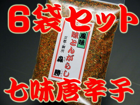 【京七味20gの6袋セット】 　☆山椒(国産和歌山県)の香り京風味ご注文後にすり鉢で一つずつお好みに合わせて丁寧にお作りしています。京都産直便(ポイント) 【マラソン201207_食品】