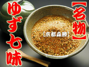 ☆辛さ9種類☆【ゆず七味16g】 ☆柚子粉(国産大分県)の香りが名物!京風ゆず七味唐辛子ご注文後にすり鉢で一つずつお好みに合わせて丁寧にお作りします。<br />お届けにお時間を頂きます。<br />ご了承下さい。<br />京都産直便(ポイント) 10P25Jun12