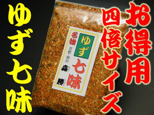 ☆210円お得!辛さ9種類【お得用!ゆず七味】65g袋入(4倍サイズ) ☆柚子粉(国産大分県)の香りが京風ゆず七味唐辛子ご注文後にすり鉢で一つずつお好みに合わせて丁寧にお作りします。<br />お届けにお時間を頂きます。<br />京都産直便(ポイント) 10P25Jun12