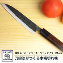  `700N̓b ؂ꖡQ̒byeBiCt 150mm X[p[V[Y@ T[rX  moritaka  kitchen knife  petit knife KP-150