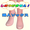 しめつけません 超快適くつした【綿100%】 婦人用 むくみ...