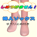 しめつけません 超快適くつした【綿100%】婦人用 すべり止...