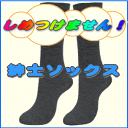 しめつけません 超快適くつした【ウール混】紳士用むくみやすい...