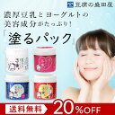楽天スーパーSALE限定 20%OFF&送料無料!塗るパック【豆乳よーぐるとぱっく 玉の輿】