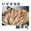 銀フグみりん干し(約500g)/冷凍便/いずま海産/高知/ふぐ/河豚/室戸/干物/旬/