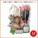 多田水産/本場土佐久礼・トロ鰹たたきと干物詰合せ【Mセット・約3人前】【特製たたきたれ付き】/鰹のタタキ/干物詰合せ/産地直送/職人の手焼き/国産の稲わら使用/高知/土佐《冷凍・クール便》/父の日