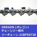 チェンソー替刃(チェーンソー刃) 21BPX72E オレゴン ソーチェーン 21BPX072E チェーンソー替刃