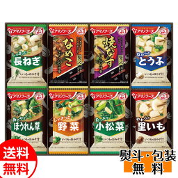 <strong>アマノフーズ</strong> おみそ汁<strong>お楽しみ</strong>ギフト 200M 送料無料 即席お<strong>味噌汁ギフト</strong> 贈り物 お返し 誕生日 内祝 御供 卒業 入学 お祝い 御礼 母の日 プレゼント