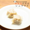 調理済み 湯煎 お惣菜 温めるだけ『シュウマイ』2個入り×2P お弁当・ごはんのおともに!