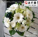ラウンドアレンジメント。アレンジメントに心を込めて、贈る気持ちを1つ1つお届けします【誕生日・ご退職・歓送迎会】