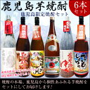 伊佐美 他 鹿児島限定 芋焼酎6本セット