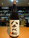 八千代伝(やちよでん) 白麹25度1800ml 【八千代伝酒造】《芋焼酎》